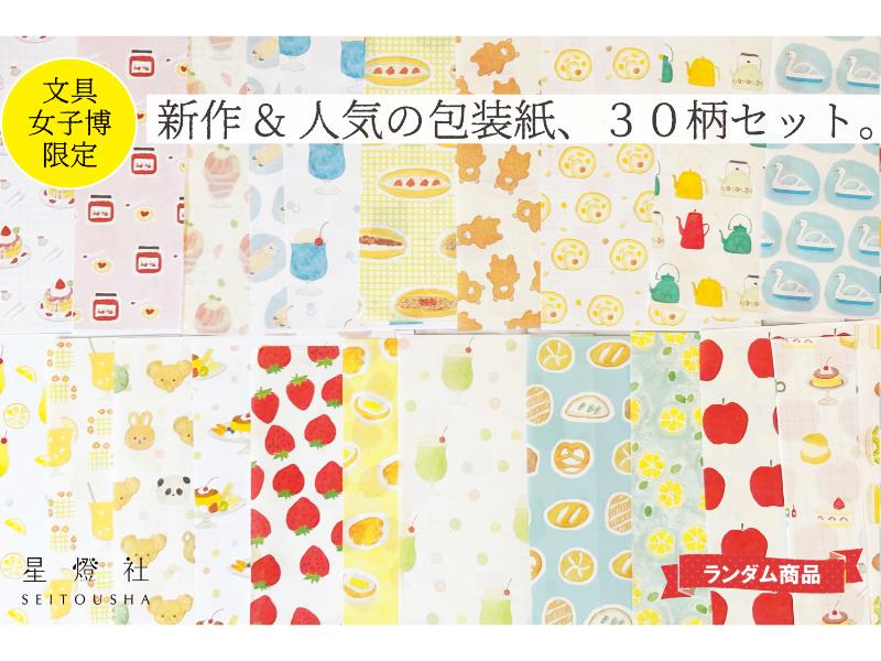 メーカー,さ行,星燈社 | 文具女子博オンラインショップ