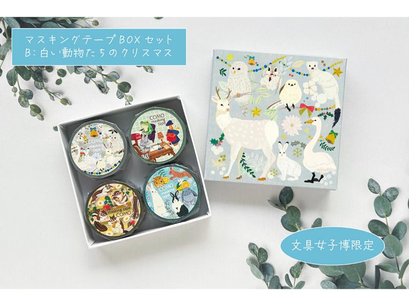 文具女子博限定　マスキングテープBOXセットB 白い動物たちのクリスマス