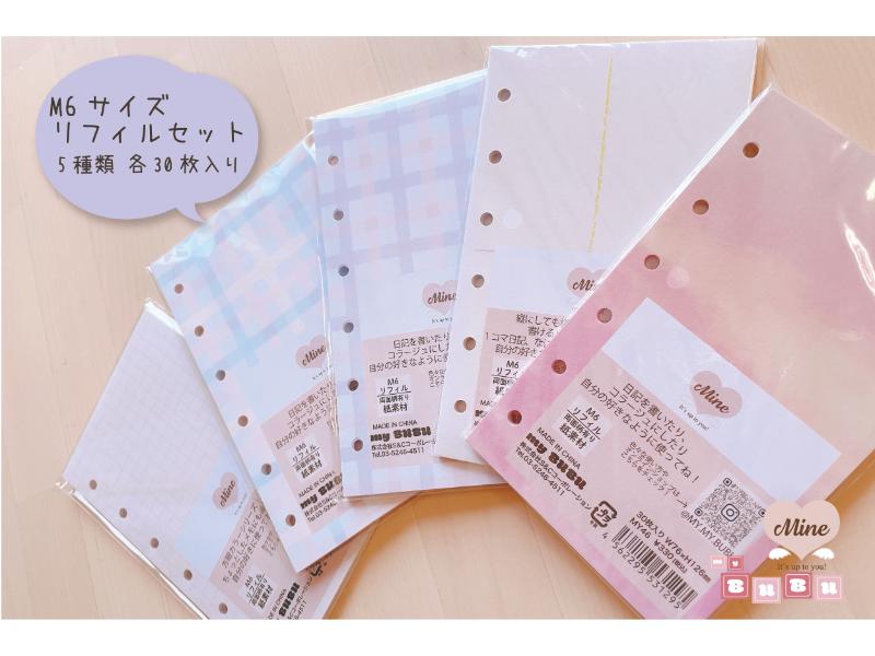 リフィルセット５種類①