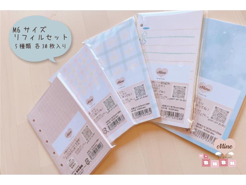 リフィルセット５種類②