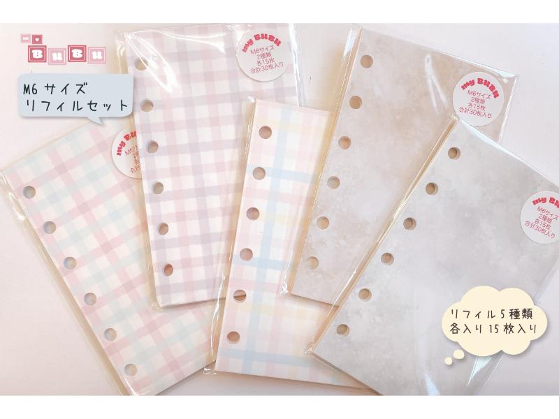 リフィルセット５種類③