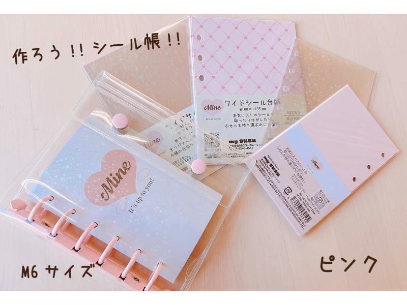 作ろう！シール帳セット・ピンク