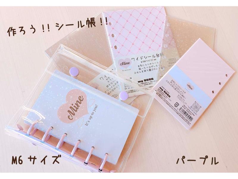 作ろう！シール帳セット・パープル