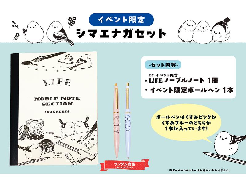 ノーブルノート　ボールペン　シマエナガセット