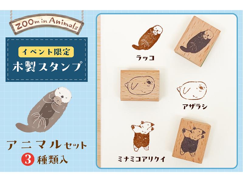 スタンプ　アニマルセット