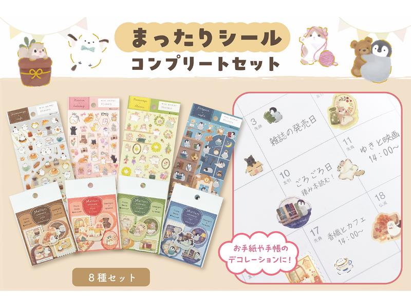 シール　まったり　コンプリートセット