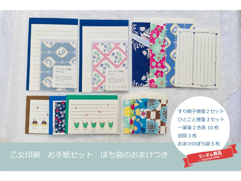 乙女印刷お手紙セット　ぽち袋のおまけつき