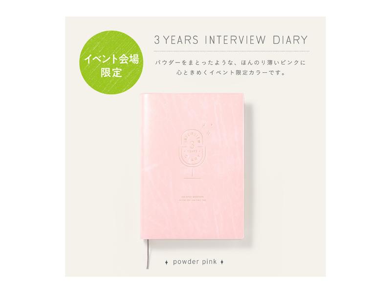 イベント限定 3 YEARS INTERVIEW DIARY powder pink