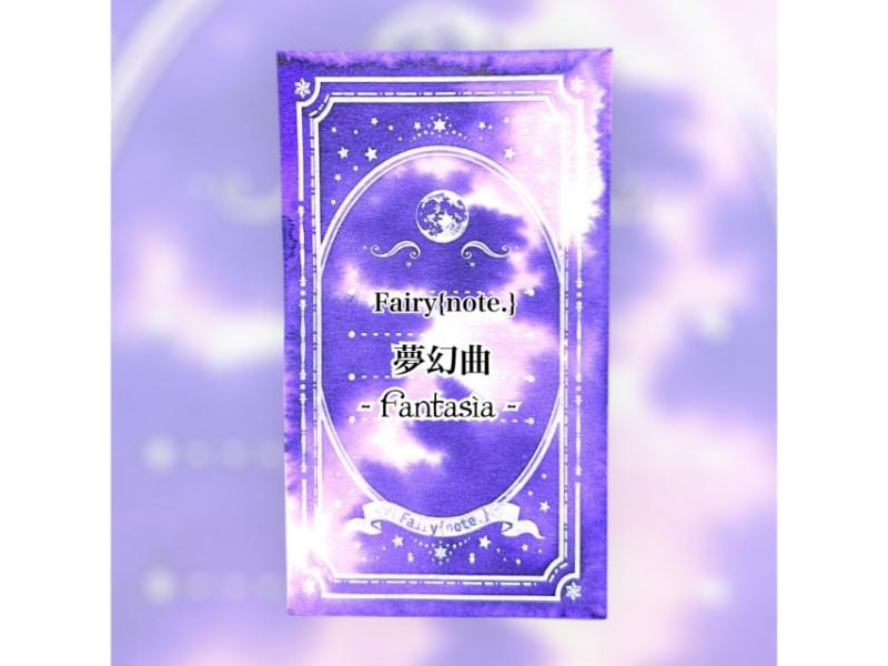 夢幻曲　オリジナルインク