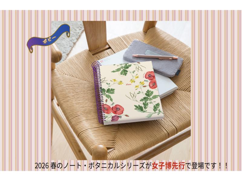 ボタニカル　ポピーA5　ノート