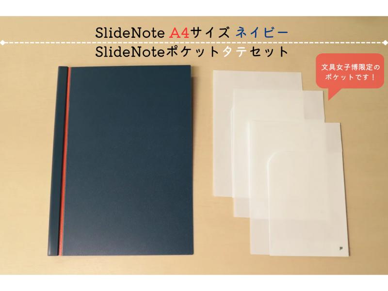 文具女子博限定　ＳｌｉｄｅＮｏｔｅ　Ａ４　ネイビー　SlideNoteポケット タテ付き
