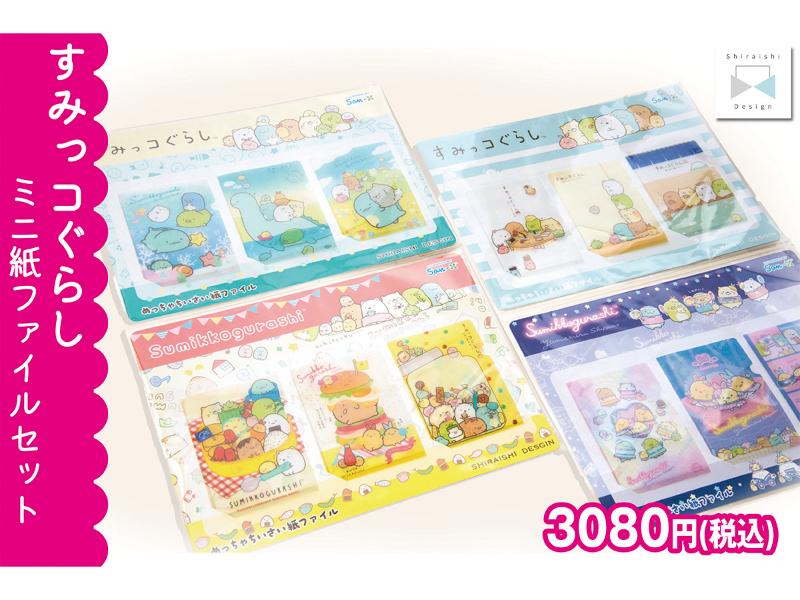 メーカー,さ行,ShiraishiDesign | 文具女子博オンラインショップ