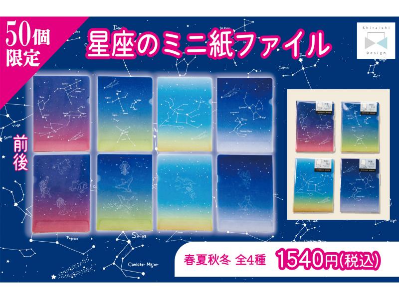 メーカー,さ行,ShiraishiDesign | 文具女子博オンラインショップ