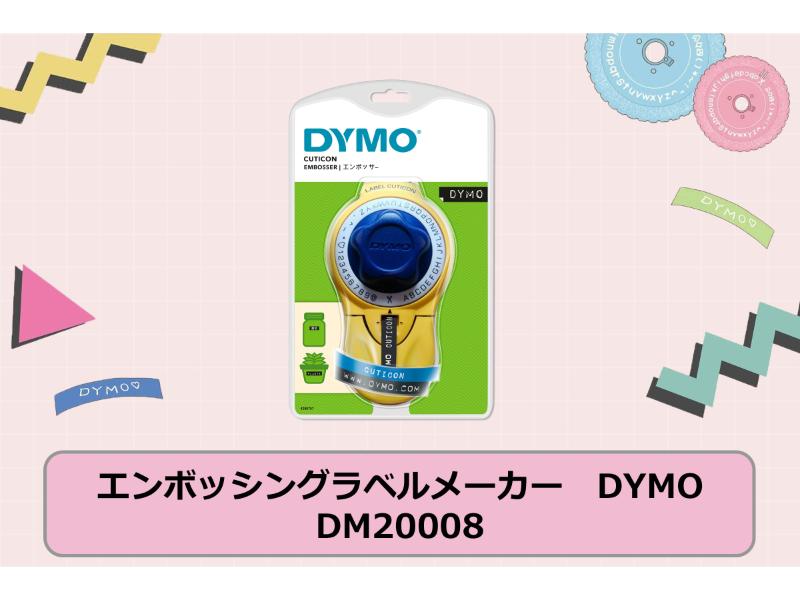 ダイモ　エンボッシングラベルメーカー　キューティコンイエロー