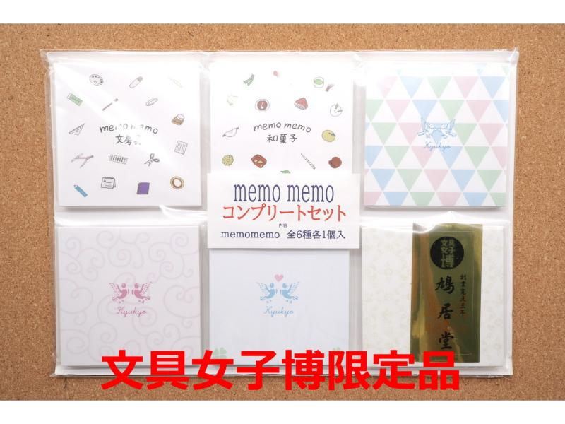 カテゴリー,ノベルティ付きセット商品 | 文具女子博オンラインショップ