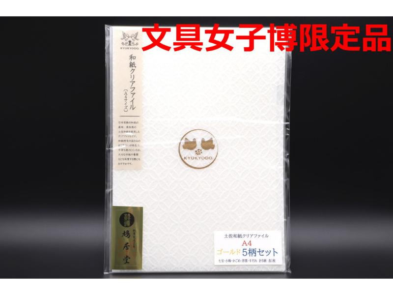 カテゴリー,ノベルティ付きセット商品 | 文具女子博オンラインショップ