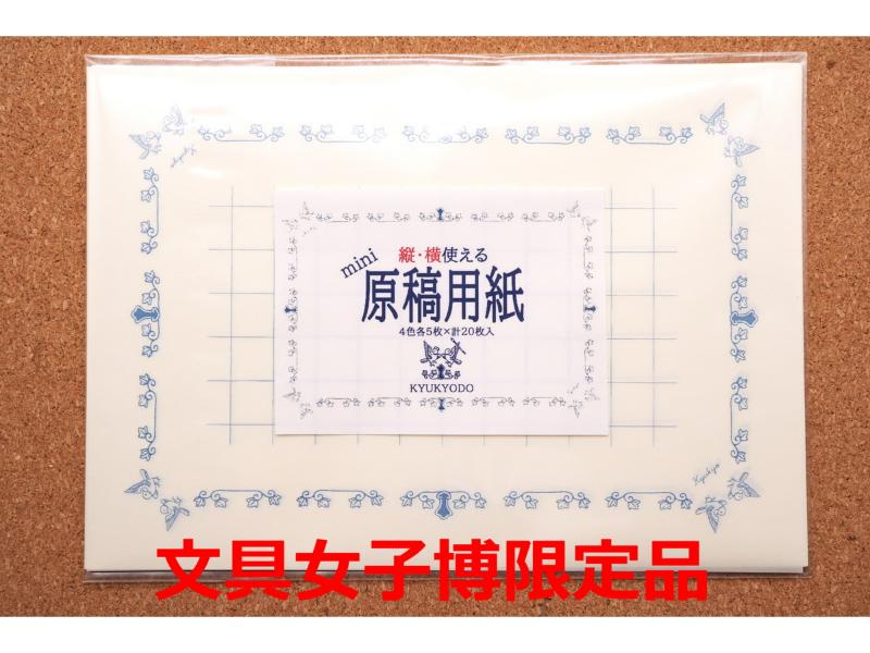 縦にも横にも使えるミニ原稿用紙　