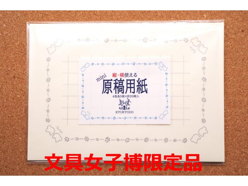 縦にも横にも使えるミニ原稿用紙　丸鳩