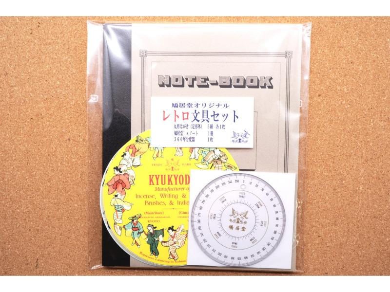 KYUKYODOレトロ文具セット