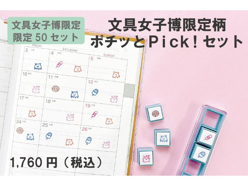 文具女子博限定ペリープルМサイズ5冊セット　A−E柄 すべての商品 | 文具女子博オンラインショップ