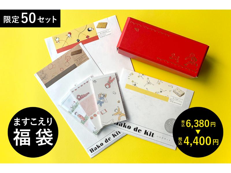 ますこえり福袋