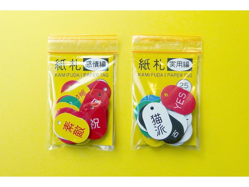 紙札(感情編・実用編)セット