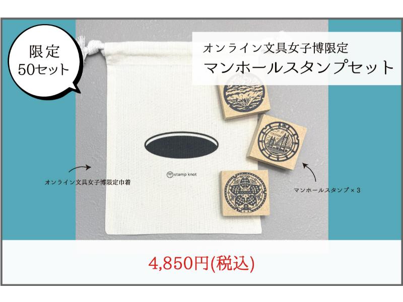 マンホールセット