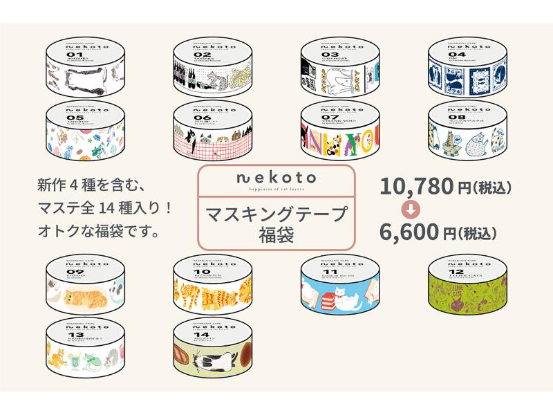 メーカー,な行,nekoto / trido | 文具女子博オンラインショップ