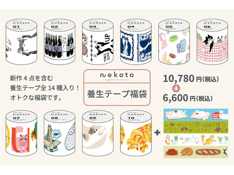 メーカー,な行,nekoto / trido | 文具女子博オンラインショップ