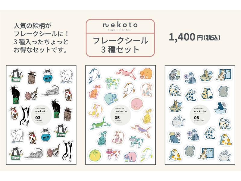 メーカー,な行,nekoto / trido | 文具女子博オンラインショップ