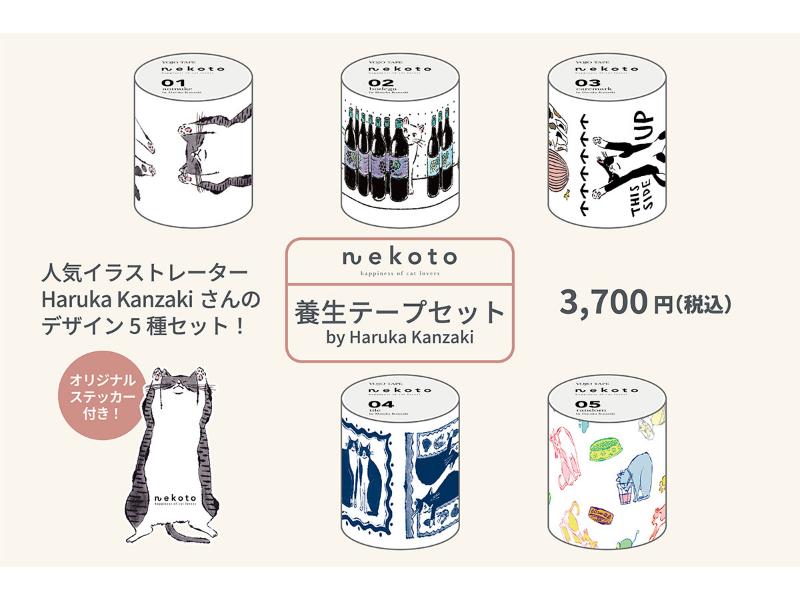 メーカー,な行,nekoto / trido | 文具女子博オンラインショップ