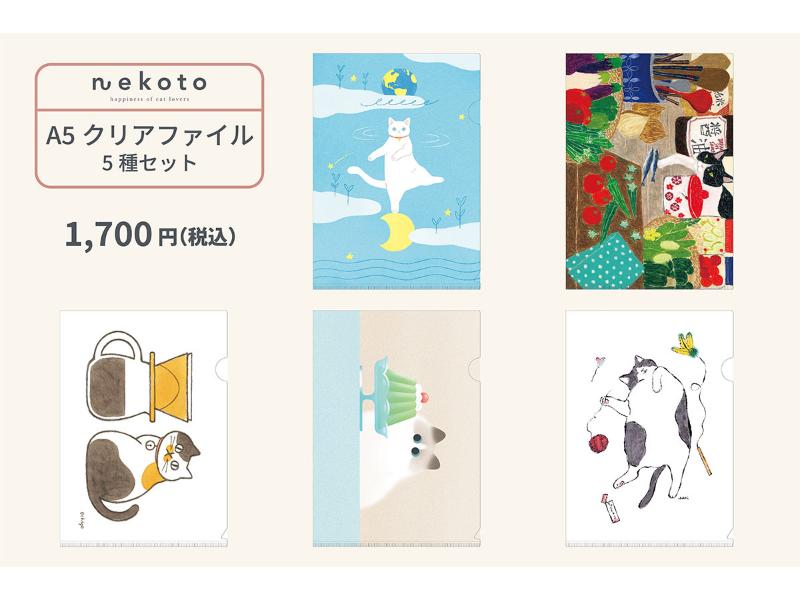 メーカー,な行,nekoto / trido | 文具女子博オンラインショップ