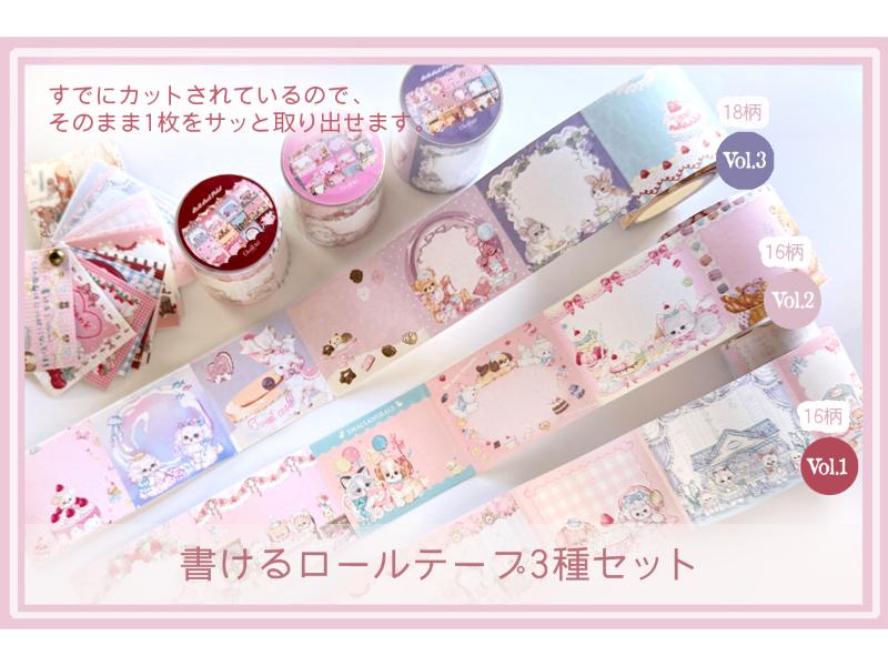 ＣＨＥＲＩＳＨ３６５ ロールテープ3種・セット