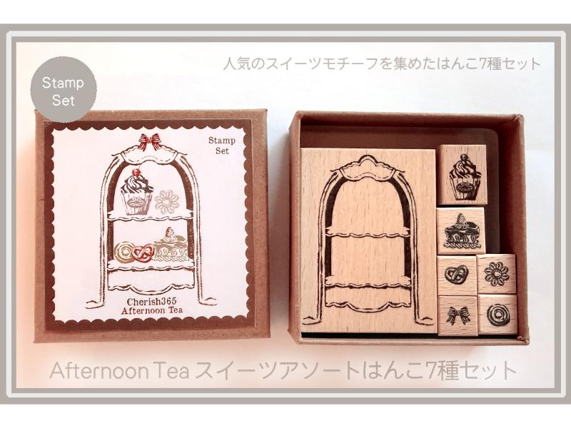 ＣＨＥＲＩＳＨ３６５ スイーツアソートはんこ7種・セット