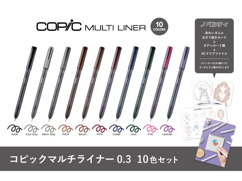 コピックマルチライナー0.3 10色セット<br>
ステッカー＆ポストカード＆クリアファイル付き