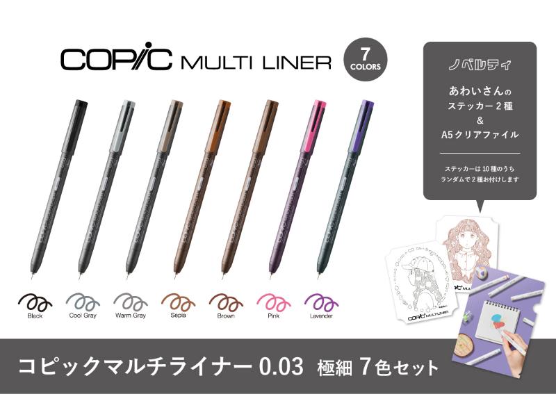 コピックマルチライナー0.03 極細7色セット<br>
ステッカー＆クリアファイル付き