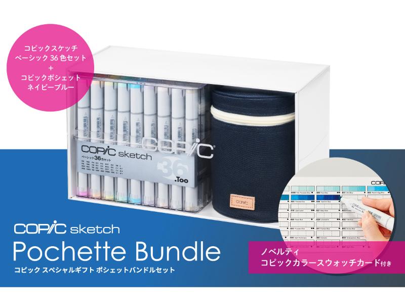 コピック スペシャルギフト ポシェットバンドルセット　ネイビーブルー<br>
スウォッチカード付き