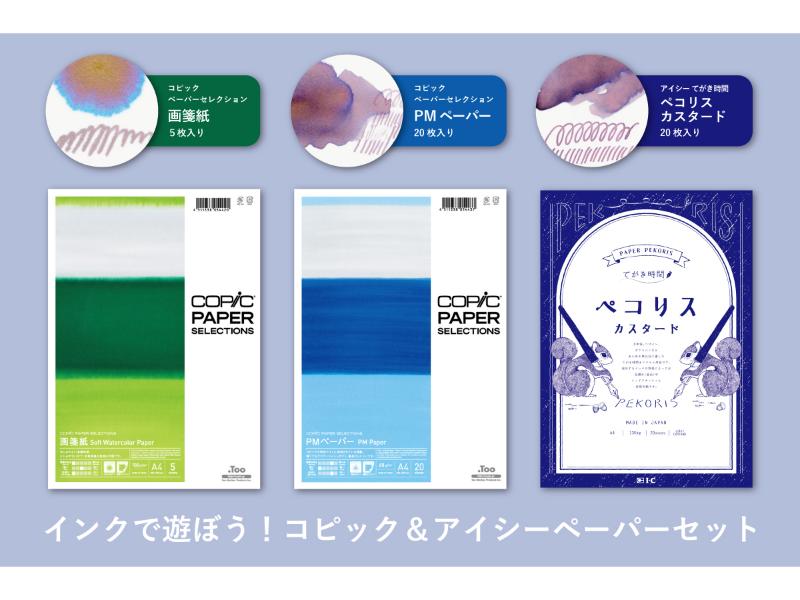 インクで遊ぼうコピック＆アイシーペーパー3冊セット<br>
ペコリス カスタード/PMペーパー/画箋紙