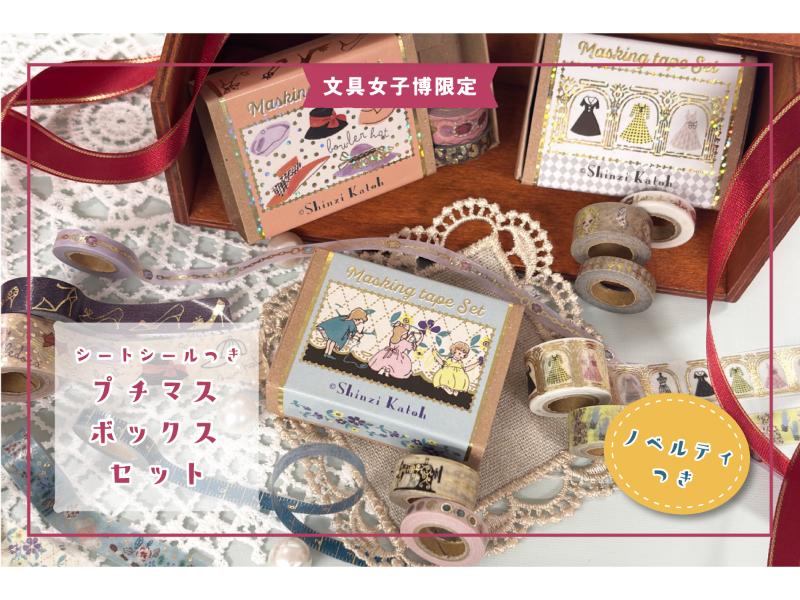カテゴリー,文具女子博限定商品 | 文具女子博オンラインショップ