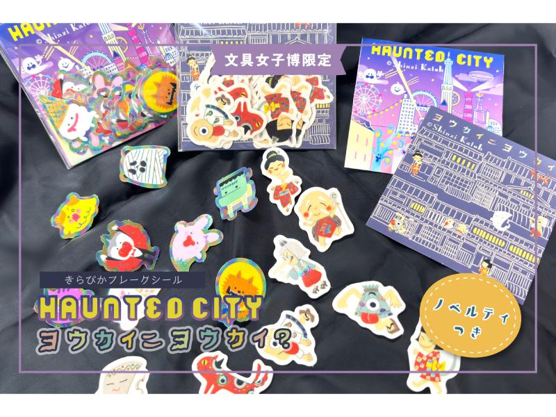 メーカー,さ行,シール堂 | 文具女子博オンラインショップ