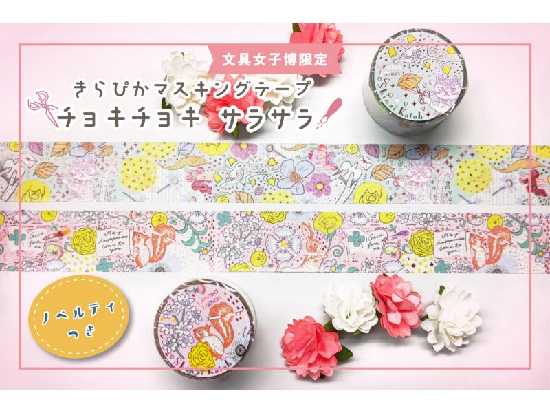 メーカー,さ行,シール堂 | 文具女子博オンラインショップ