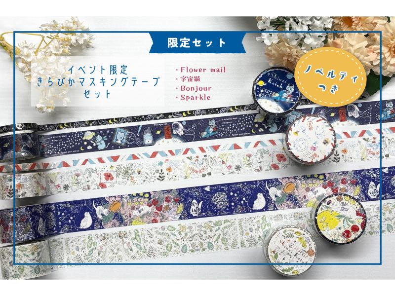 メーカー,さ行,シール堂 | 文具女子博オンラインショップ