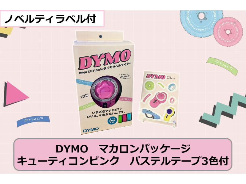 ダイモ　ノベルティ付　マカロンパッケージ　キューティコンピンク　パステルテープ3色セット