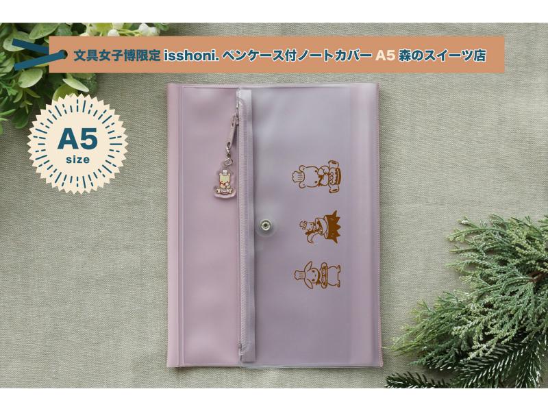 isshoni.ペンケース付ノートカバーA5森のスイーツ店