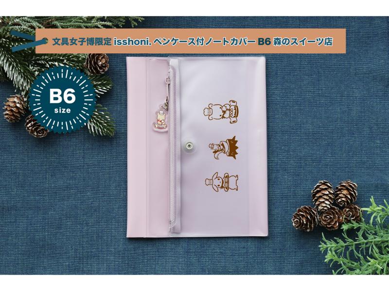 カテゴリー | 文具女子博オンラインショップ