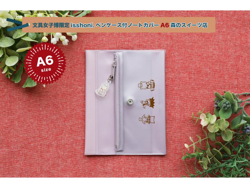 カテゴリー | 文具女子博オンラインショップ