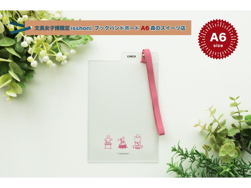 カテゴリー | 文具女子博オンラインショップ