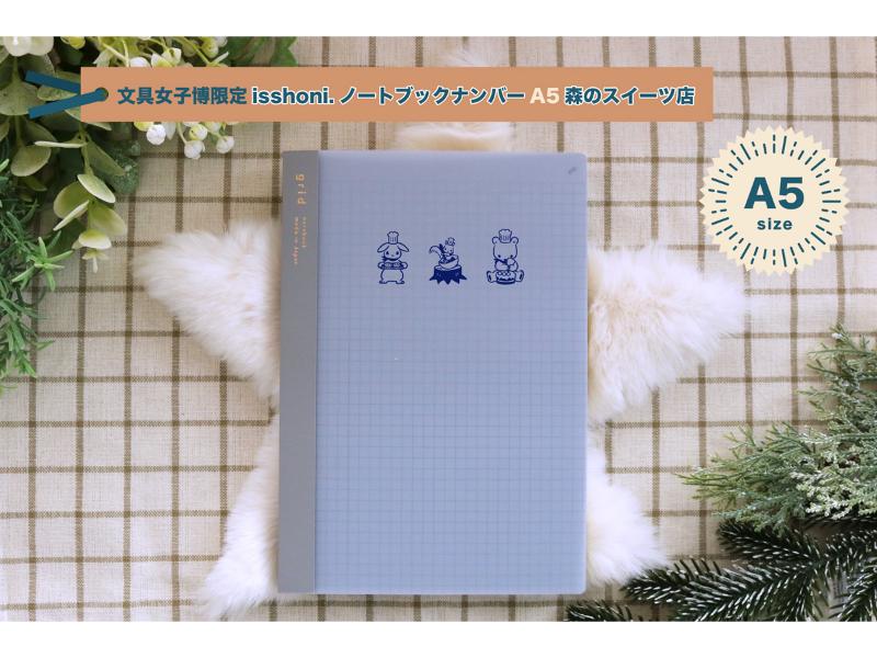 isshoni.ノートブックナンバーA5　森のスイーツ店