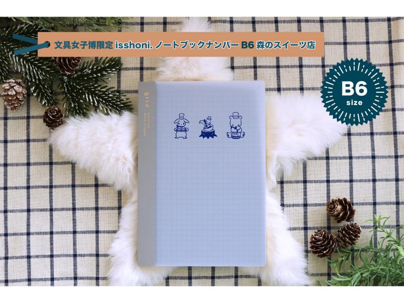 isshoni.ノートブックナンバーB6　森のスイーツ店