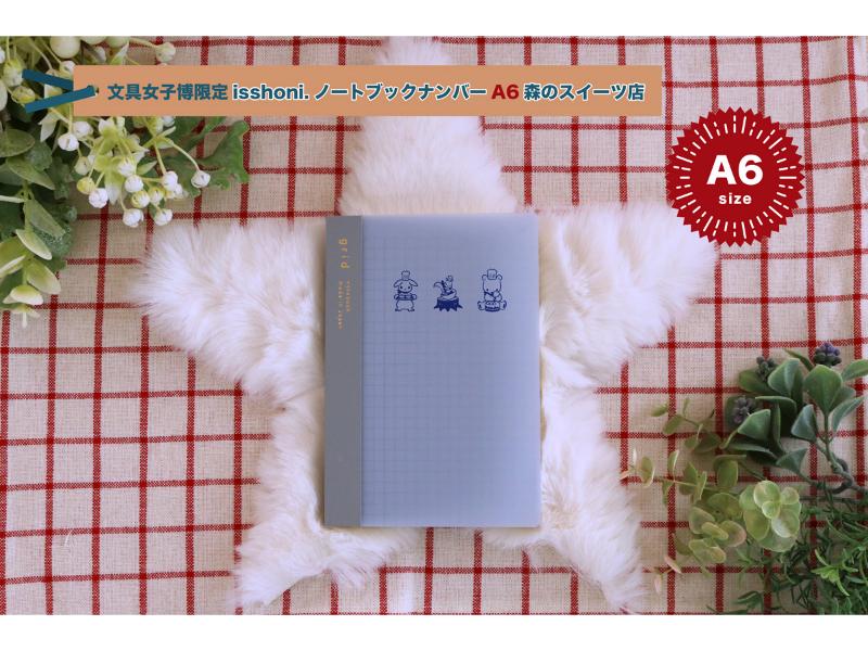 isshoni.ノートブックナンバーA6　森のスイーツ店